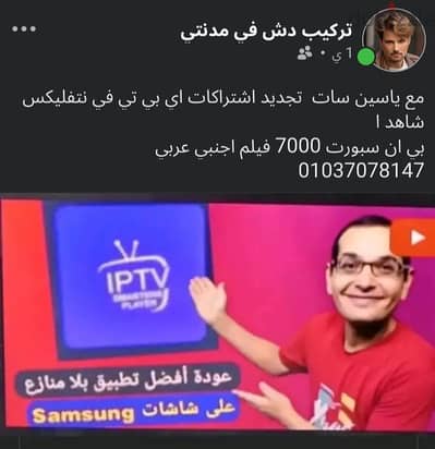 تركيب دش وصيانه