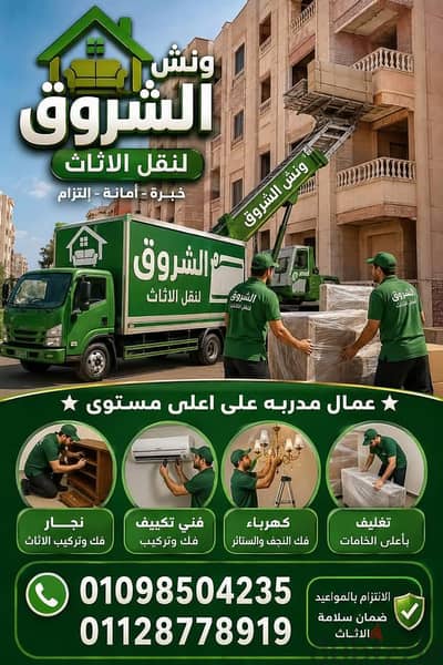 ارخص ونش نقل عفش ورفع الاثاث وتغليف الاثاث