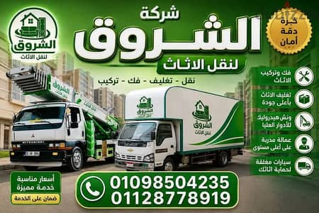 ارخص شركه نقل عفش ورفع الاثاث وتغليف الاثاث