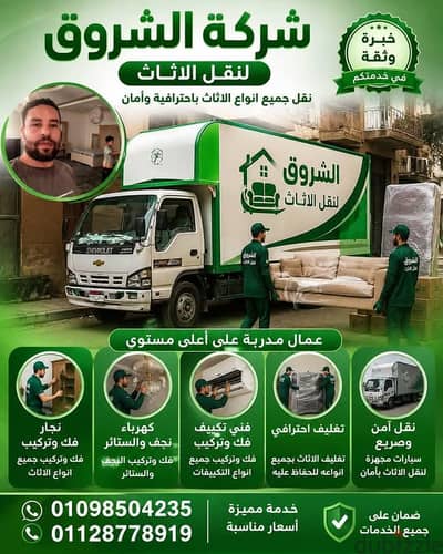 شركة اكتوبر لنقل العفش ورفع الاثاث