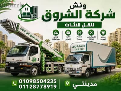 ارخص شركة نقل عفش ورفع الاثاث في القاهرة