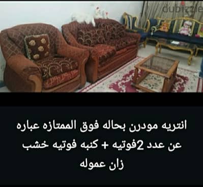 انتريه مودرن خشب زان