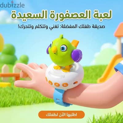 لعبة العصفورة السعيدة