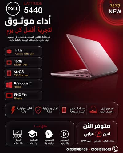 Dell Latitude 5440 – Core i7 جيل 13 – RAM 16GB – SSD 512GB 