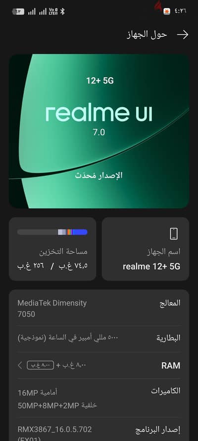 ريلمى 12+