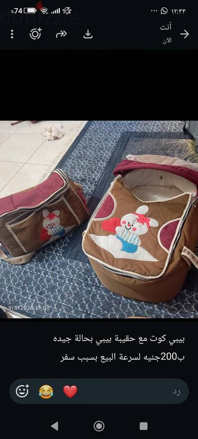 بيبي كوت +حقيبة بيبي