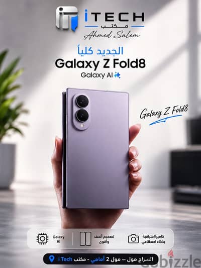 سامسونج زد فليب 8