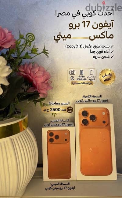آيفون 17 برو ماكس  ميني كوبي