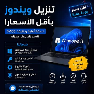  تنزيل ويندوز بأقل الاسعار 