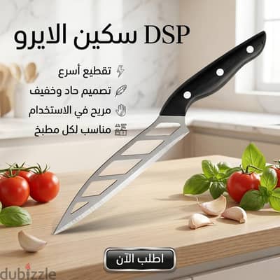 سكين DSP إيرو - شفرة حادة حفر أصلية للتصميم وتسهيل التقطيع