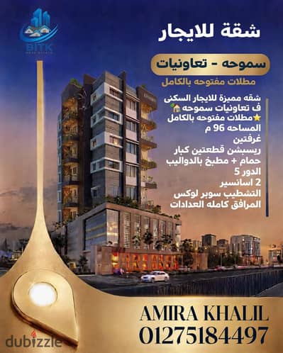 Apartment for rent in smouha
