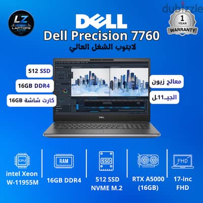 لابتوب بكارت شاشة DELL PRECISION 7760 | Xeon W-11955M + RTX A5000 16GB