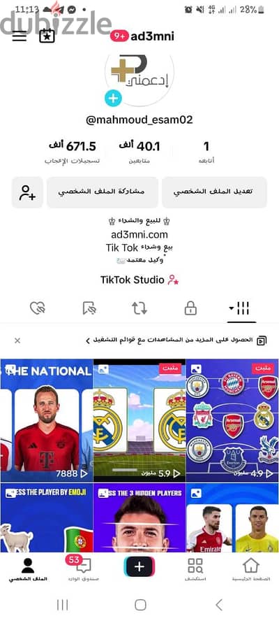 بيع حساب تيك توك