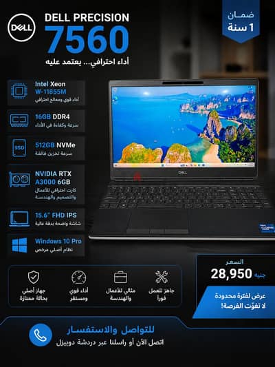 dell pricition 7560 RTX وضمان عام كامل 