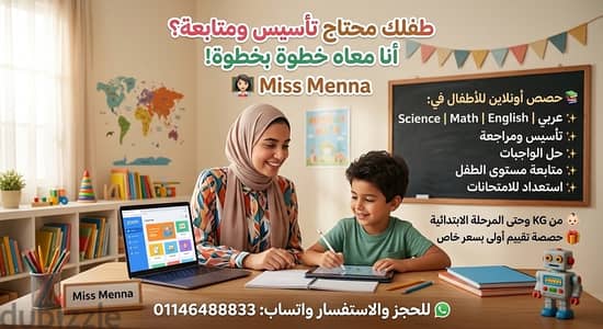 تأسيس ومتابعة دراسية أونلاين للأطفال (KG - ابتدائي) - Miss Menna