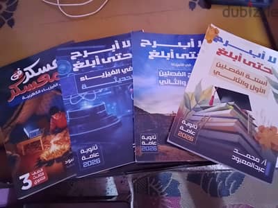 ثانوية عامة ٢٠٢٦ كتب محمد عبد المعبود