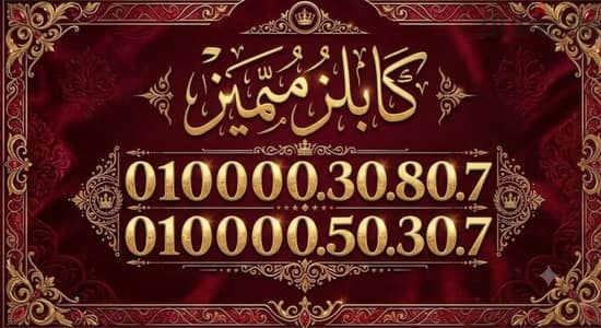 أرقام فودافون نادرة ومميزة جدآ جدآ VIP