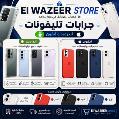 جرابات أندرويد وأيفون