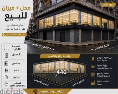 محل + ميزان تجاري ٤٤٠ م  العصافرة ش ٤٥