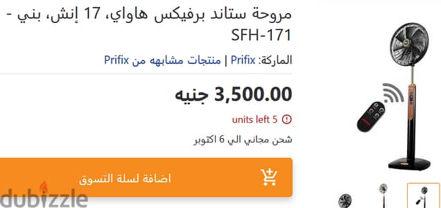 مروحة عمود بريفيكس بالريموت