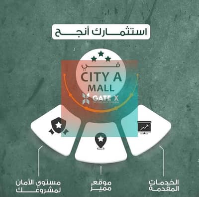 Own your store inside City A Mall in Al-‘Ashir Min Ramadan