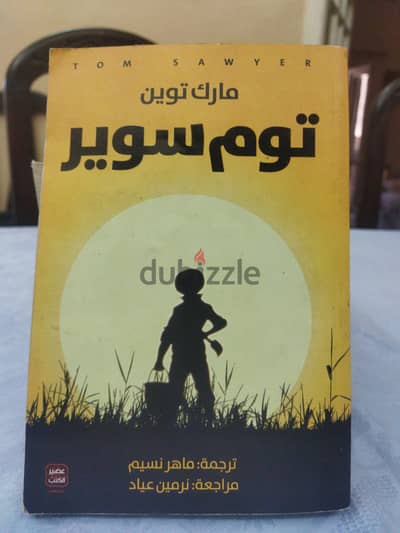 كتاب توم سوير