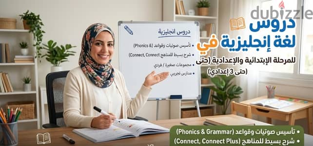 مدرسة لغة إنجليزية خبرة | دروس خصوصية وتأسيس - English Teacher