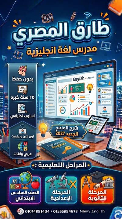 مدرس انجليزي