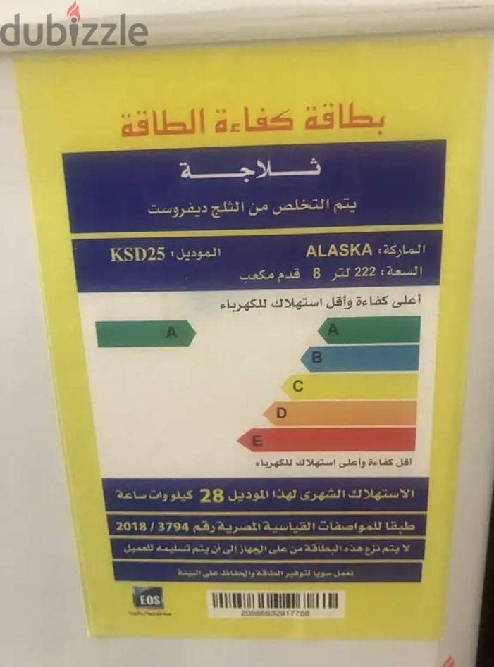 تلاجة الاسكا 2
