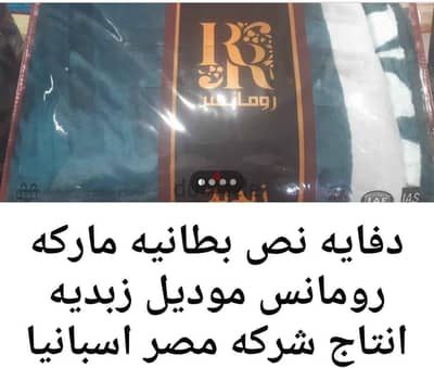 دفايه نص بطانيه الدب الاصلى بناتى لون لبنى في سماوى