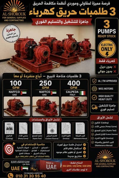 مضخات حريق