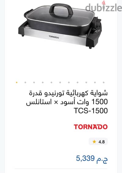 شواية كهربائية تورنيدو