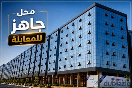ابدا نشاطك التجاري بنص السعر داخل مول EZOLA شيراتون| الماظة - محل للبيع - مصر الجديدة