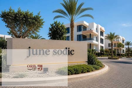 شاليه للبيع في جون سوديك June Sodic الساحل الشمالي 110م دور ثاني 2 غرفة و2 حمام متشطب بالكامل بالتكييفات استلام فوي North coast