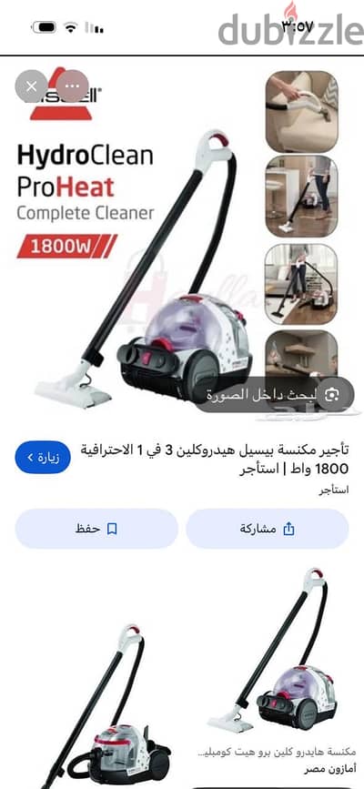 عدد ٢ مكنسه غسيل سجاد ماركه بيسيل بحاله الزيرو