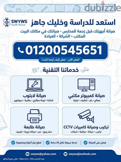 صيانة وسوفت وير لكل الاجهزة