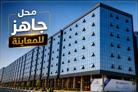 امتلك محلك بنص السعر في قلب شيراتون بمول ايزولا دايركت علي شارع الصاعقة| محل للبيع - مدينة نصر - مصر الجديدة - شارع النزهة - مطار القاهرة