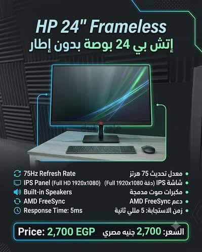 HP 24" Frameless 75Hz اتش بي 24 بوصه فريمليس