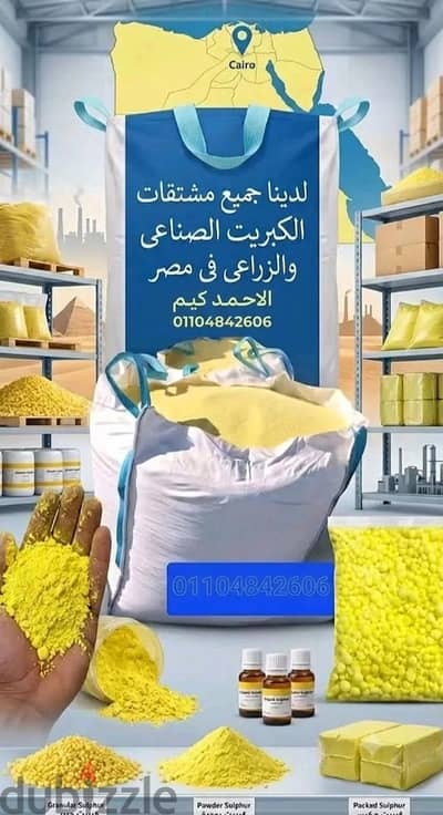 كبريت زراعي محبب وناعم