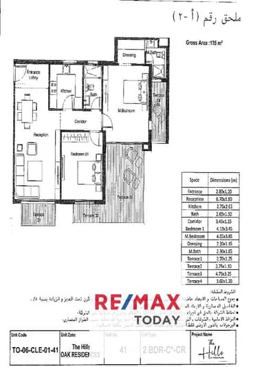 كمبوند ستون بارك - اوك ريسيدنس - القطامية - القاهرة الجديدة - القاهرة