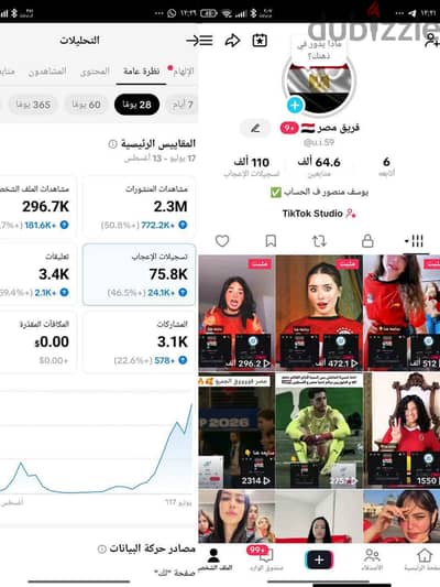 حساب تيك توك