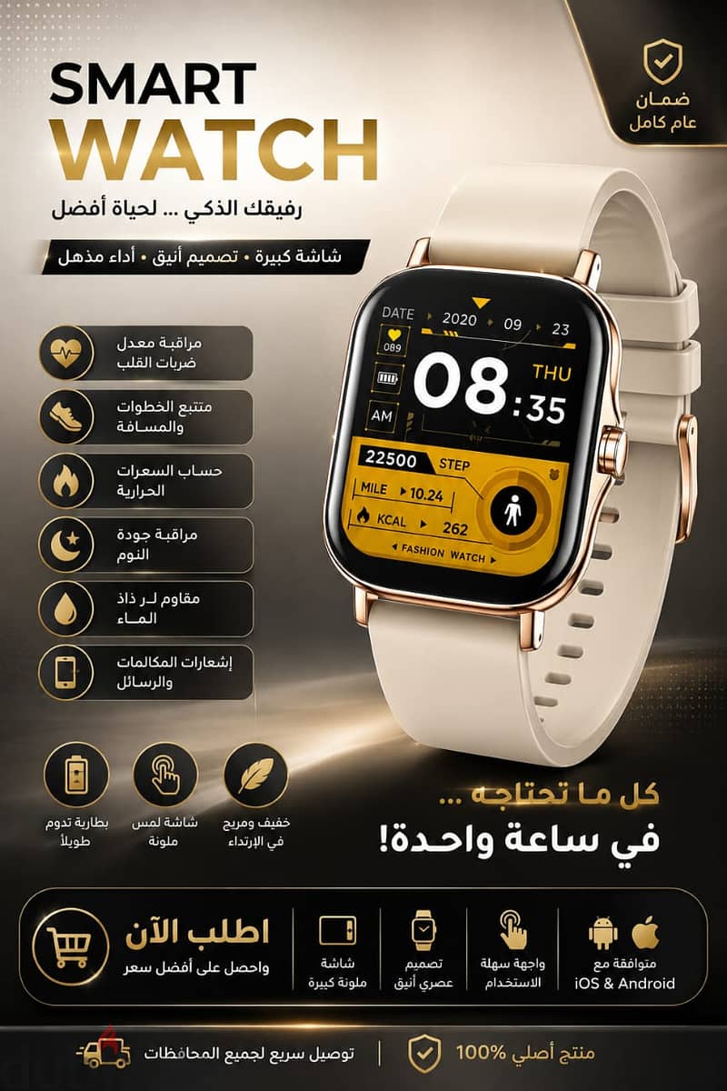 سعات سمارت 1