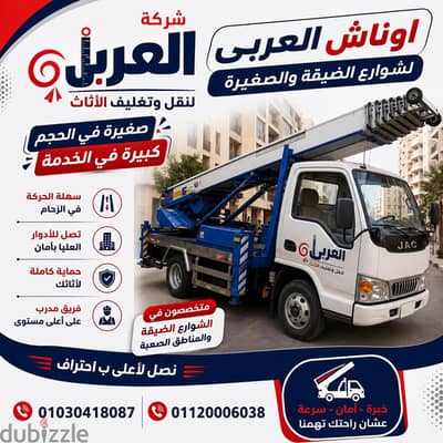 ونش رفع العفش في أكتوبر شركه نقل اثاث باكتوبر