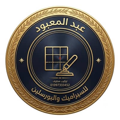 مبلط سيراميك التجمع الخامس