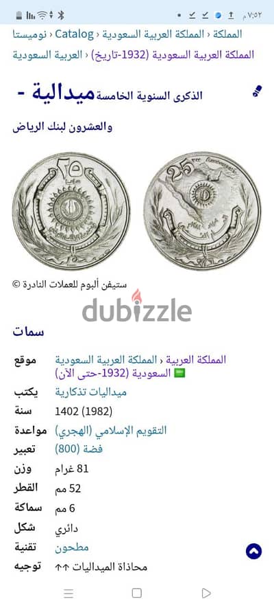 ميداليه اليوبيل الفضي الخامس والعشرين بنك الرياض السعودية