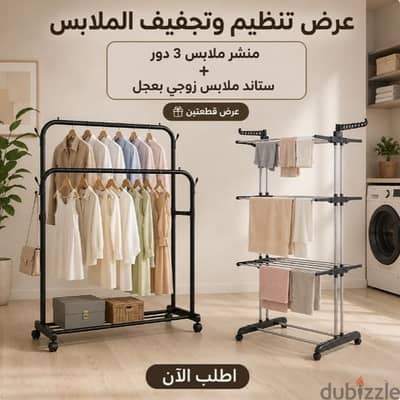 عرض منشر الملابس 3 دور المتعدد مع ستاند ملابس زوجي بعجل