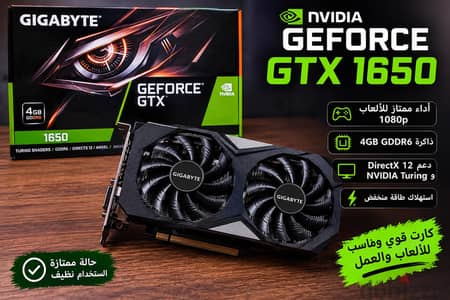 كارت شاشه gtx 1650 بحالة الجديد استخدام شخصي