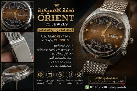 ساعات اورينت بحاري