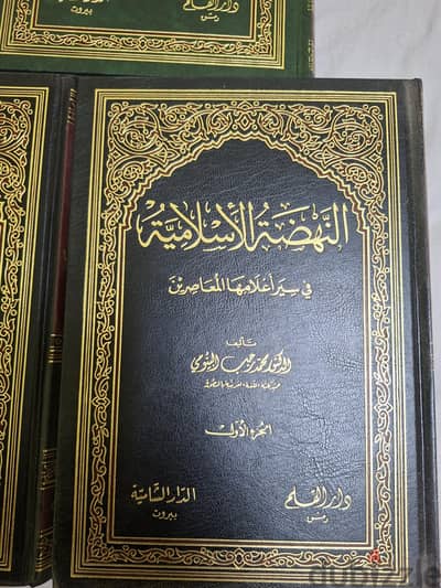 النهضة الاسلامية في سير أعلامها المعاصرين