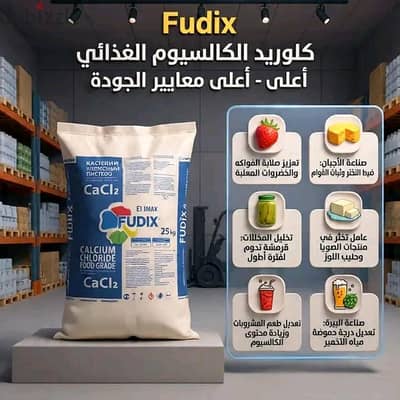 كلوريد الكالسيوم روسي غذاء